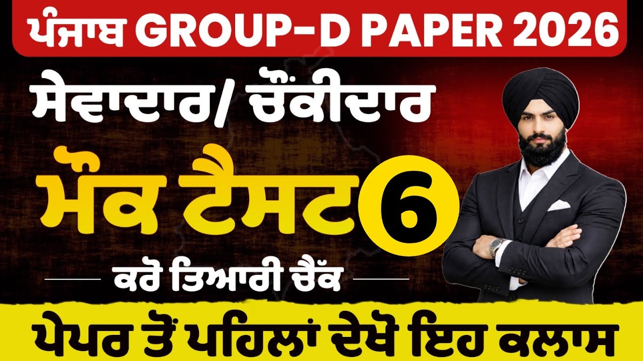 PSSSB Group D Model Test Paper - Punjab Group D Exam Preparation,Sewadar exam Punjab Gk, Chownkidar