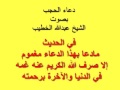 دعاء الحجب ـ الشيخ عبدالله الخطيب