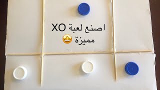 لعبة X O مميزة خاصة بك 🤩/ tic tac toe game🤩 screenshot 5