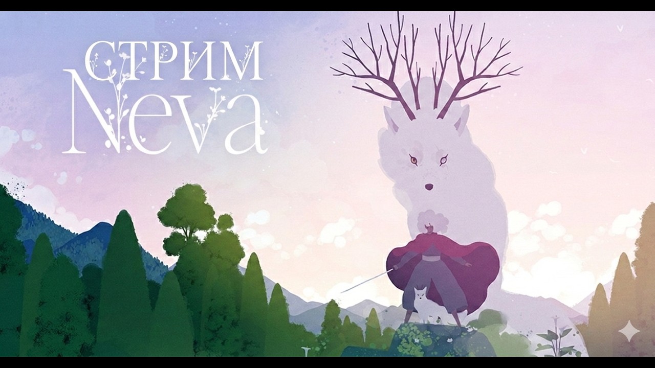 Neva SHORTS LIVE #shorts #прохождение #gaming #games #геймплей #игры #neva #стрим