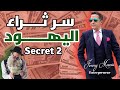 أجي تعرف معانا على سر نجاح وثراء اليهود في العالم السـر 2 