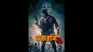 BAJRANGI 2 South Bengali Dubbed Movie  Full HD  Shiva Rajkumar   Rukmini Vijayakumar360P