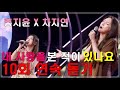 내 사랑을 본 적이 있나요 홍지윤x차지연 10회 연속듣기 가사자막