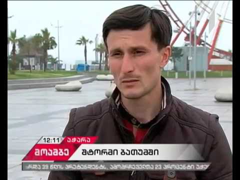 ნახეთ რა საშინელება ხდება ბათუმში