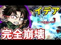 あの轟絶イデアがめちゃくちゃ簡単に!?リヴァイ1体いるだけでボス2とラスゲ無視レベル【モンスト】