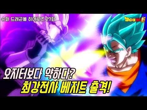 최강전사 <strong>베지트</strong> 출격!