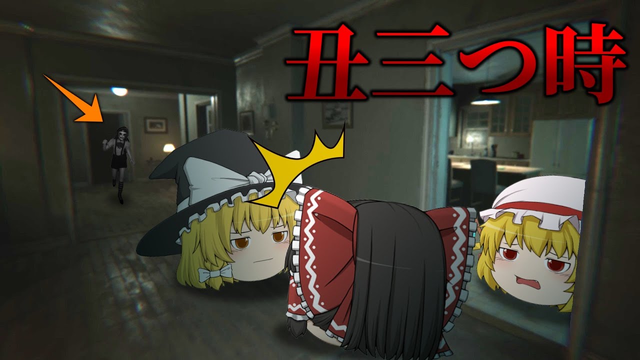 【ホラーゲーム】丑三つ時に何かが現れる部屋で夜を過ごす。【ゆっくり実況】