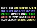 오늘의사연 막내처제와 반대의 성향을갖고있어서 밤이 더 궁금해지네요 썰방앗간의 사연극장 사연읽어주는여자 오늘의사연 막내처제와 반대의 성향을갖고있어서 밤이 더 궁금해지네요 썰방앗간의 사연극장 사연읽어주는여자