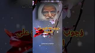 وجوب نفقة الزوج على الزوجة... الشيخ ابن عثيمين رحمه الله
