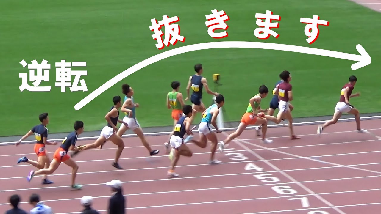 稀に見る大逆転 決勝 1部 男子リレー 4x400m 関東インカレ陸上2024