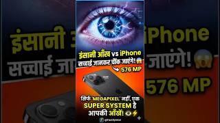 iPhone Camera vs Human Eye: The Mind-Blowing Truth! 👁️📸 #shorts #viral
