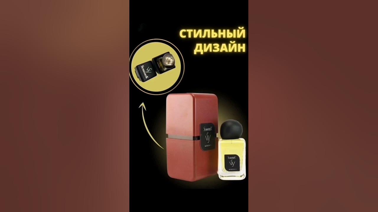 Sevaverek Moskow 2 #духи #товар #shorts - YouTube