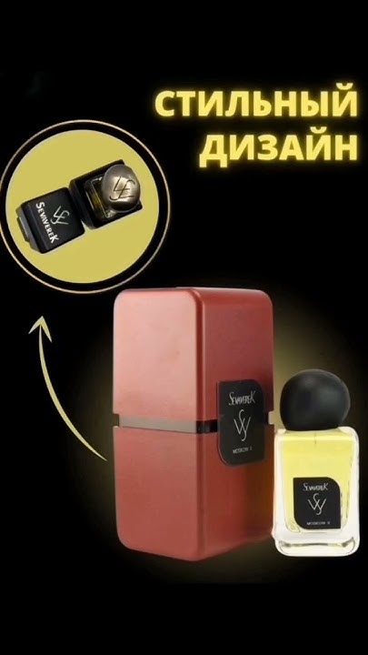 Sevaverek Moskow 2 #духи #товар #shorts - YouTube