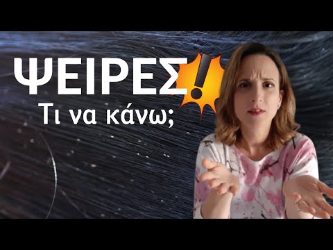 Βίντεο: Η ζέστη σκοτώνει τις ψείρες;