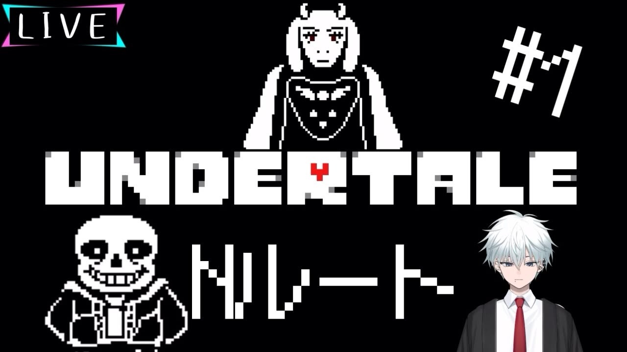 【Undertale】プレイ初見！アンダーテイルやるぞおおおおおおお！！！【＃新人Vtuber/浅霧うぃん】