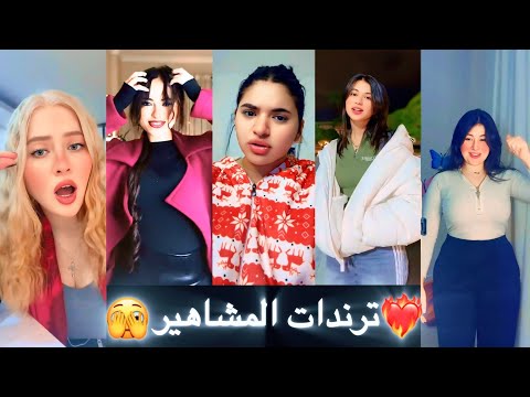 تجميعات تيك توك اقوي ترندات هتموت من الضحك 
