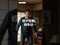 姪が妊娠。相手は…
