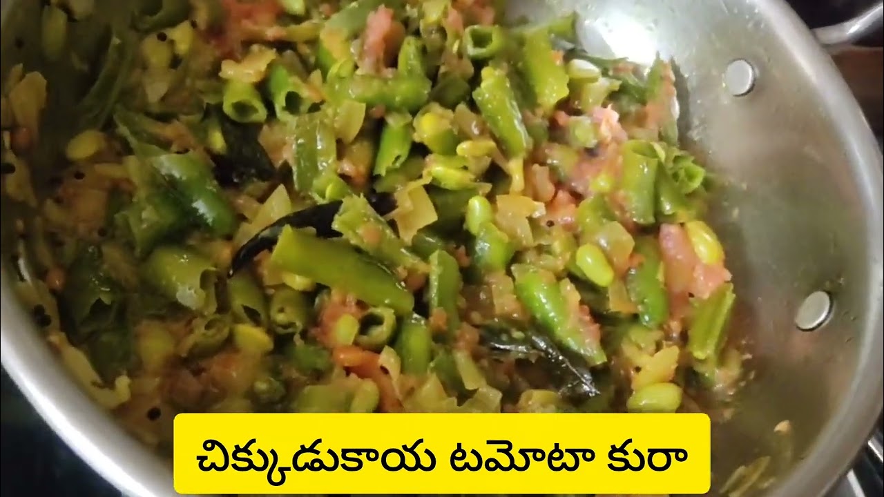 Chikkudukaya tomato Kura Recipe in Telugu! Andhra style Broad Beans Curry 