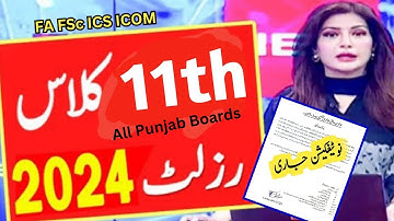 11th class result 2024 Notification | 1st year Result 2024 date | 11th class result 2024 date