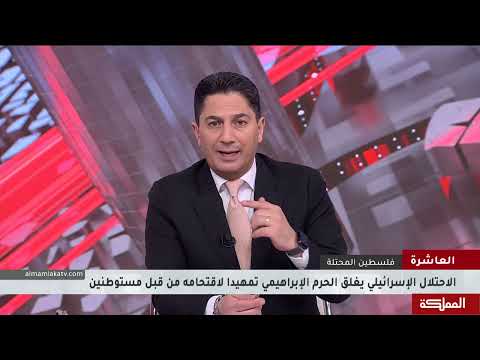 العاشرة الاحتلال يغلق الحرم الإبراهيمي في الخليل
