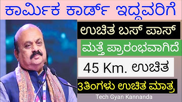 How To apply Labour Bus Pass/Labour Bus Pass Karnataka 2023