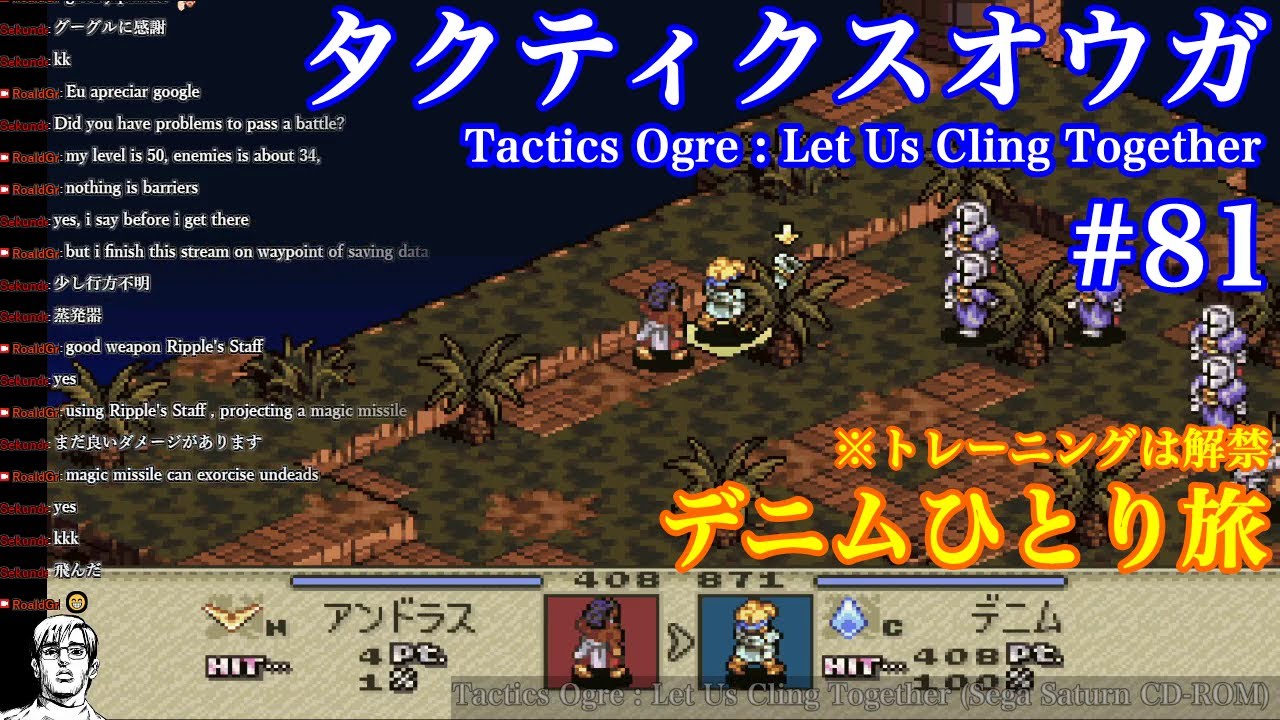 Tactics Ogre Let Us Cling Together Sega Saturn Cd Rom 81 タクティクスオウガ セガサターン版 デニムひとり旅 Youtube Tactics Ogre Let Us Cling Together Sega Saturn Cd Rom 81 タクティクスオウガ セガサターン版 デニムひとり旅 Youtube
