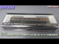 【開封動画】Nゲージ9313国鉄電車サハ153形(冷改車)・ サロ163形(サロ165・帯入り)・サハシ153形(冷改車)【鉄道模型】