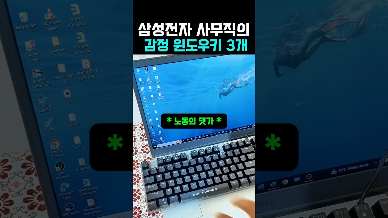 삼성전자 사무직이 제일 많이 쓰는 윈도우키 3개의 비밀 #컴퓨터 #단축키