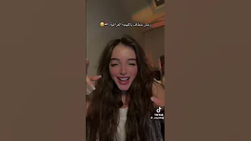 رمش خطاف باللهجة العراقيه 