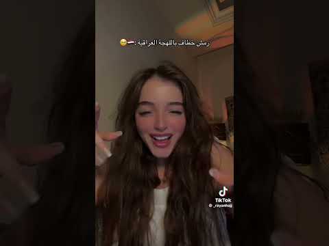 رمش خطاف باللهجة العراقيه