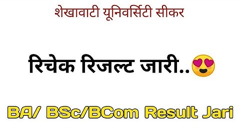 Revelation Result Jari | UG 3rd Year | Ba, Bsc & Bcom Final Year Rechak Result Jari |
