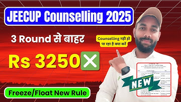 JEECUP 2025 (FREEZE & FLOAT) NEW RULE ! JEECUP COUNSELLING NOT ELIGIBLE FOR THIS ROUND