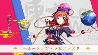 Touhou Lost Word BGM : [ Trine Intention ] Melodic Taste