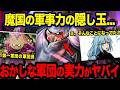 【転スラ】リムルが配置する魔国の軍事力がヤバすぎる...いつの間にか成長していた軍団が異次元過ぎた!