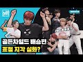 금동이들(Golden Child) 승부욕 무엇?! (feat. 영원히 고통받는 승민) ｜휴방위 EP.35