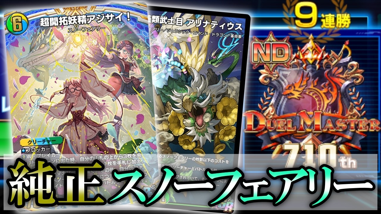 9連勝＆マスター到達】カスミ＆アジサイの最強コンビ！自作の純正