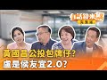 兩岸關係與核電議題