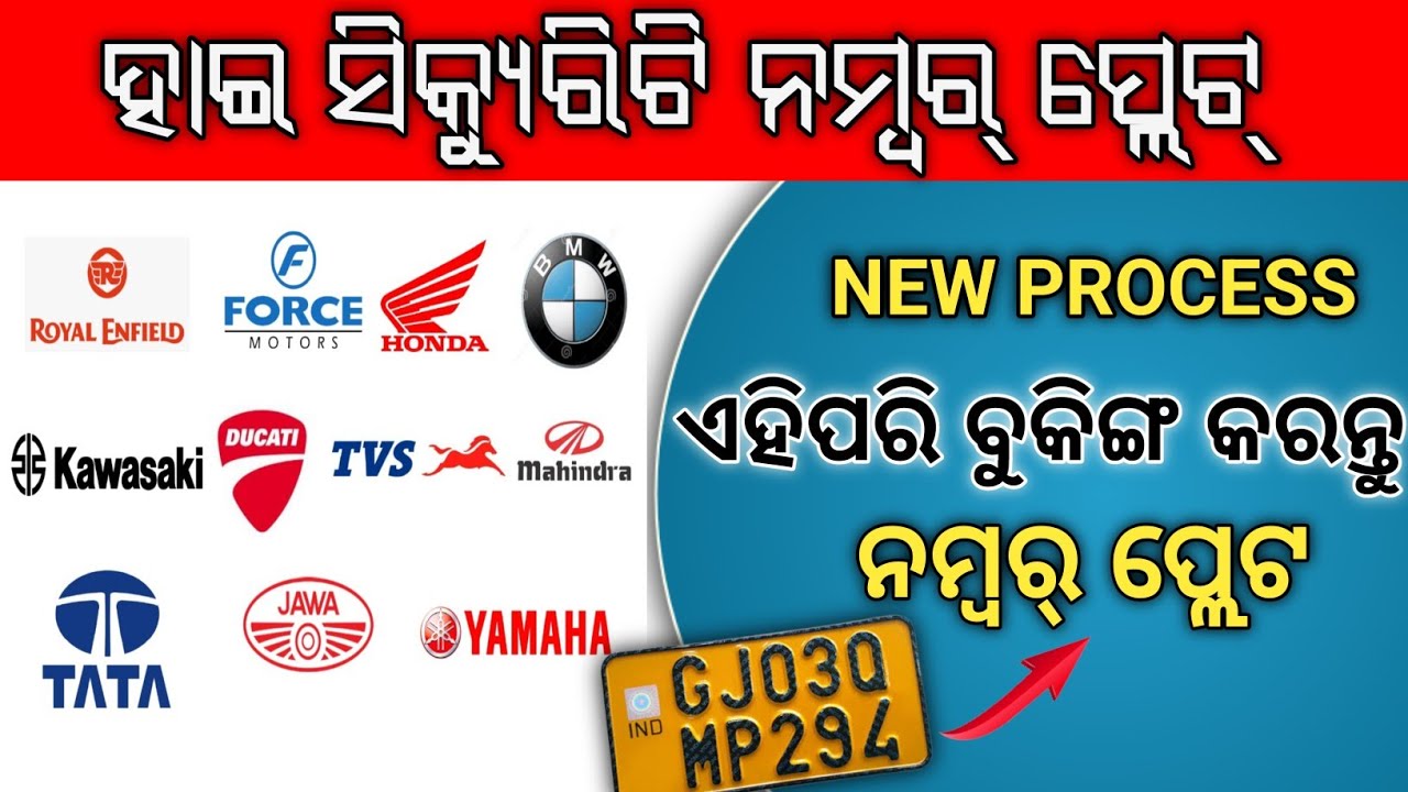 Hsrp number plate apply 2023 hsrp odisha apply online hsrp new