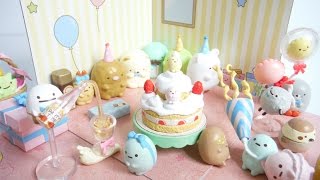 『Miniature』 sumikkogurashi party RE-MENT すみっコぐらし 今日はすみっコパーティー 全８種 開封 リーメント 食玩 Japanese candy toys