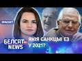 Ці Еўразвяз спыніць супрацу з Лукашэнкам? | Прекратит ли ЕС сотрудничать с Лукашенко?