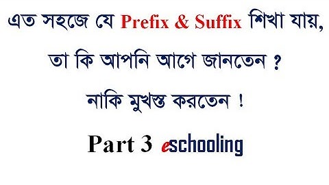 Prefix & Suffix | part 3 | English Grammar | For JSC, SSC, HSC, JOB EXAM, Varsity admission