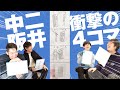 あのキャラも再登場!?阪井4コマのオチをあてろ!!