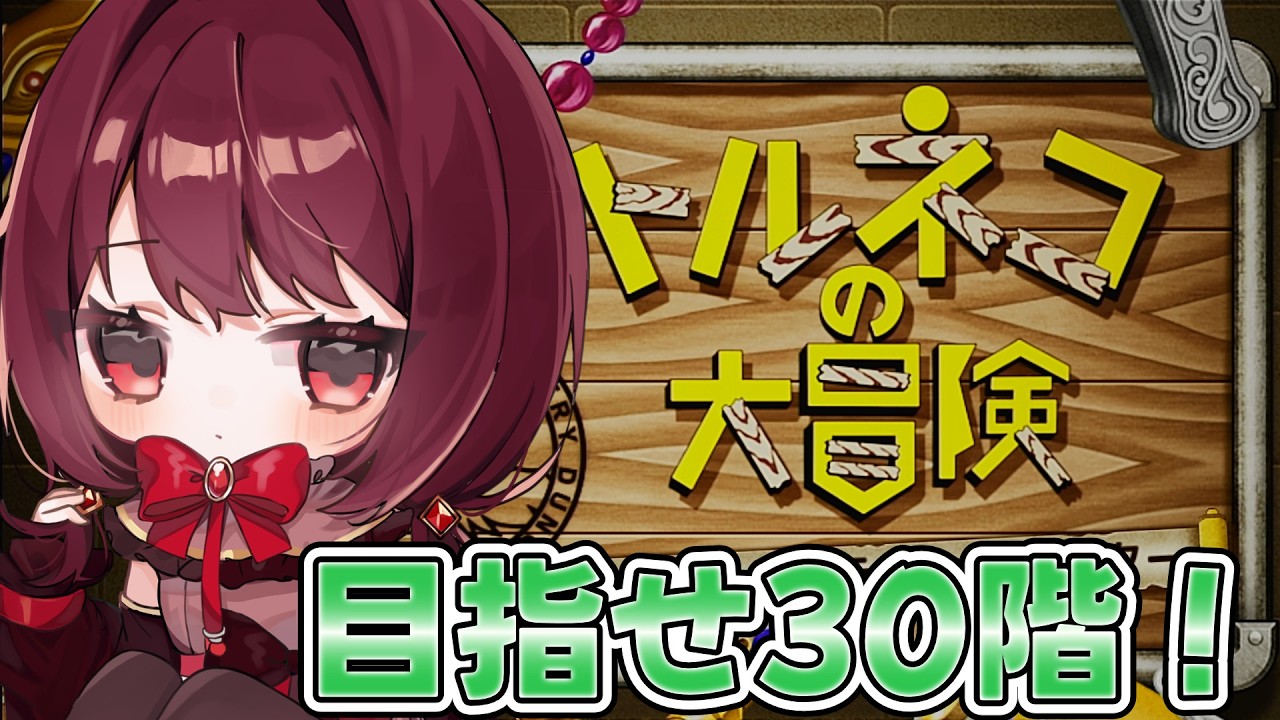 【 トルネコの大冒険 / 人生初ドラクエ 】目指せ30階!楽しすぎてやめられない!?【 花谷木ちよ / 個人Vtuber 】 #vtuber #Live