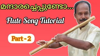 Manthara Cheppundo| Flute Song Tutorial for beginners| Antony Poomkavu
