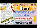 Class 10 Science Question Paper 2026 🔥 | Class 10 Science Paper 2026 🤫|Class 10 Viral Question Paper