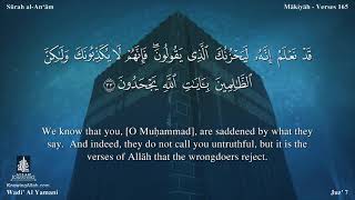 6-سورة الأنعام مترجمة عربي للإنجليزي/القارئ الشيخ وديع اليمني "Al-Qari Sheikh Wadih Al-Yamani