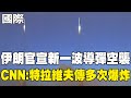 以色列和伊朗衝突升級