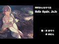 Hello Again, JoJo NHK みんなのうた カバー 歌詞字幕つき