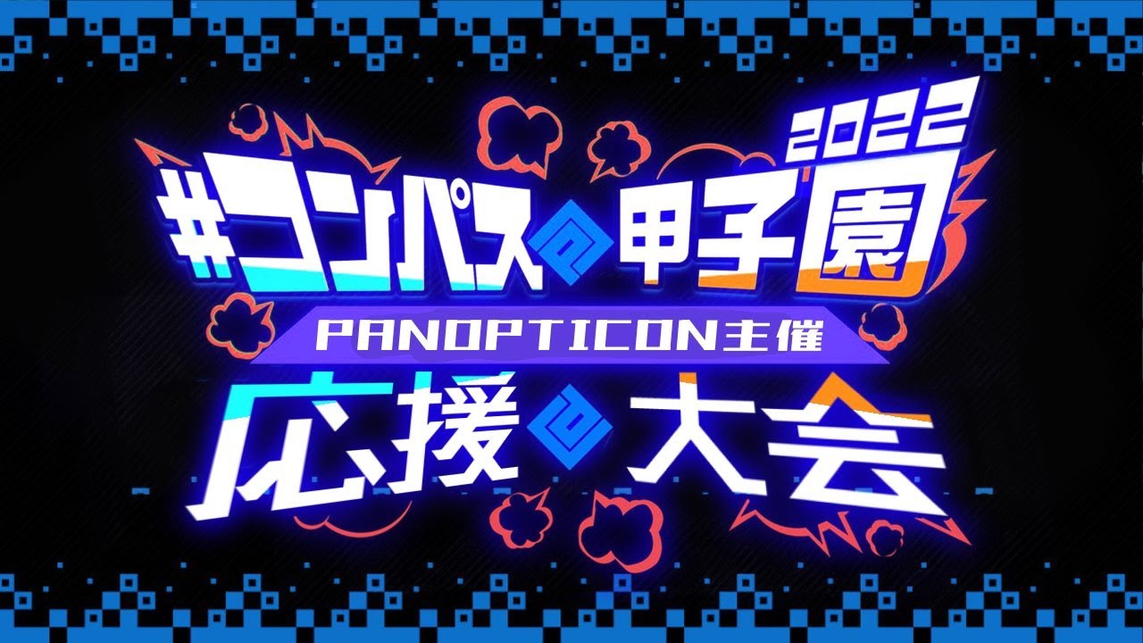 東雲杯　- Daybreak Tournament 53th Stage -