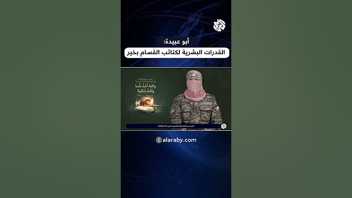 أبو عبيدة: القدرات البشرية لكتائب القسام بخير وتمكنا من تجنيد الآلاف خلال الحرب